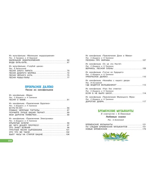 Лучшие песни. Любимые сказки