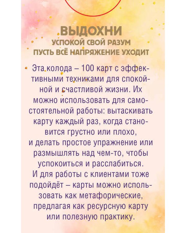 Комплект Блокнот Здесь и сейчас + 100 карт с практиками (ИК)