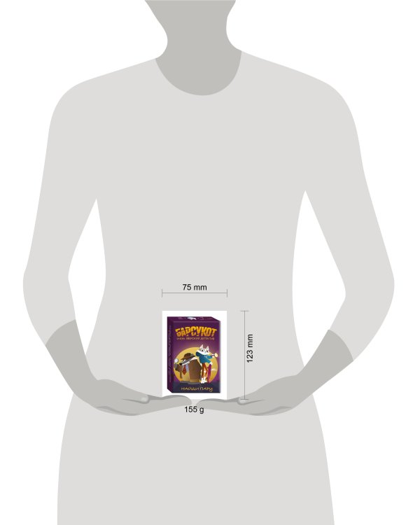 Барсукот. Очень зверский детектив. Найди пару