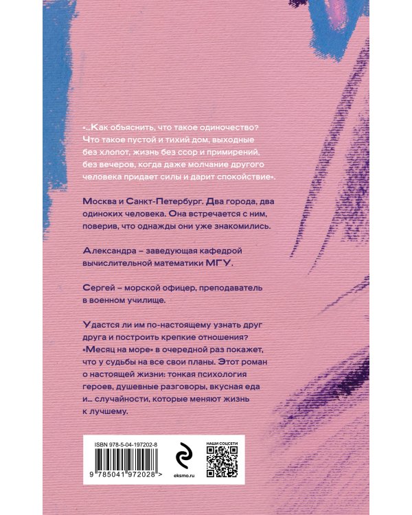 Месяц на море