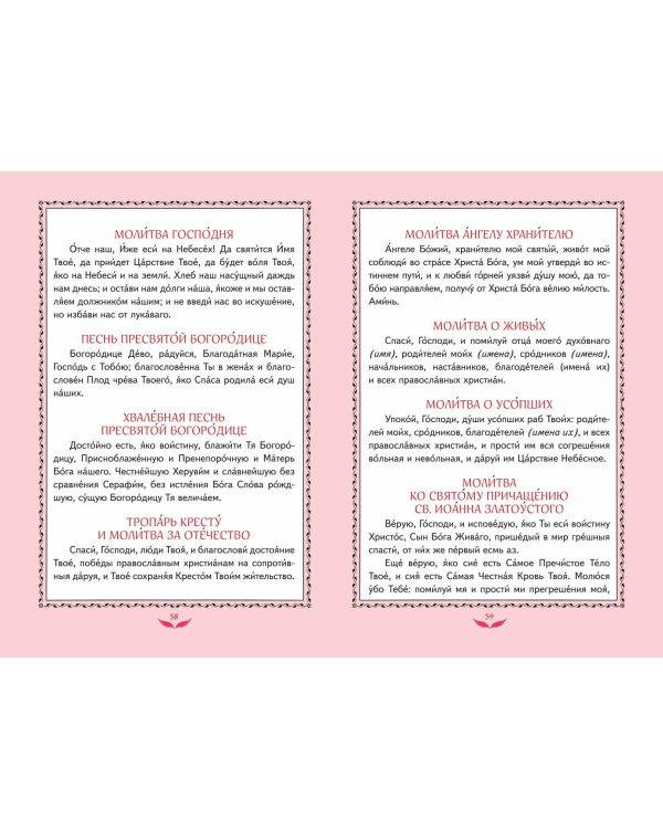 Лучший подарок крестнице. 77 самых главных вопросов и ответов (ил. И. Панкова) (с грифом РПЦ)
