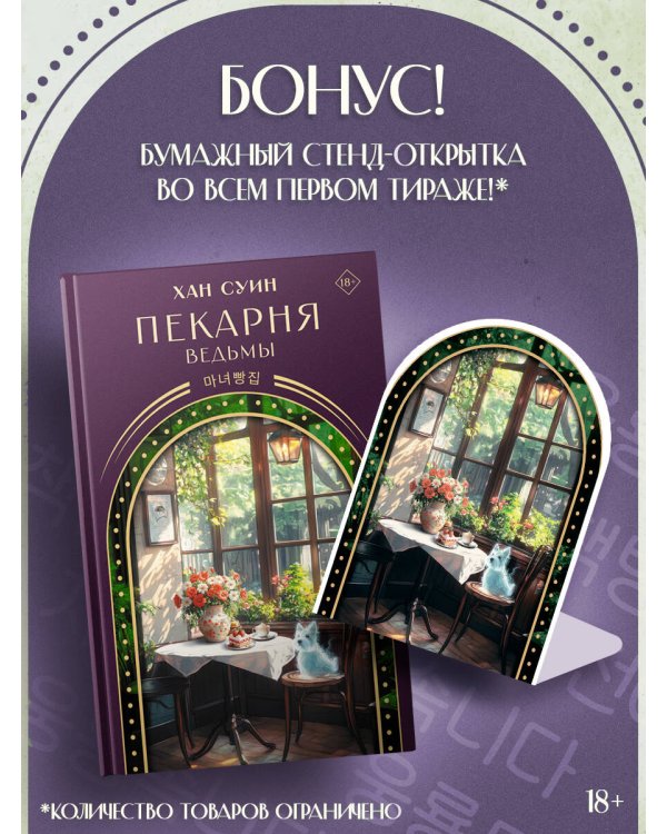 Пекарня ведьмы