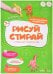 Обложка книги «Рисуй-стирай. Многоразовая рисовалка. 2 ступень. 8 стр. 21*29,7 см. ГЕОДОМ», ISBN 9785907405561