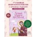 Лучший подарок крестнице. 77 самых главных вопросов и ответов (ил. И. Панкова) (с грифом РПЦ)