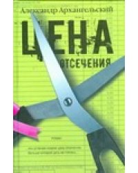 Цена отсечения