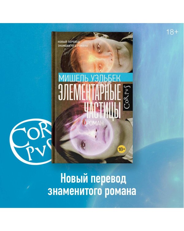 Элементарные частицы