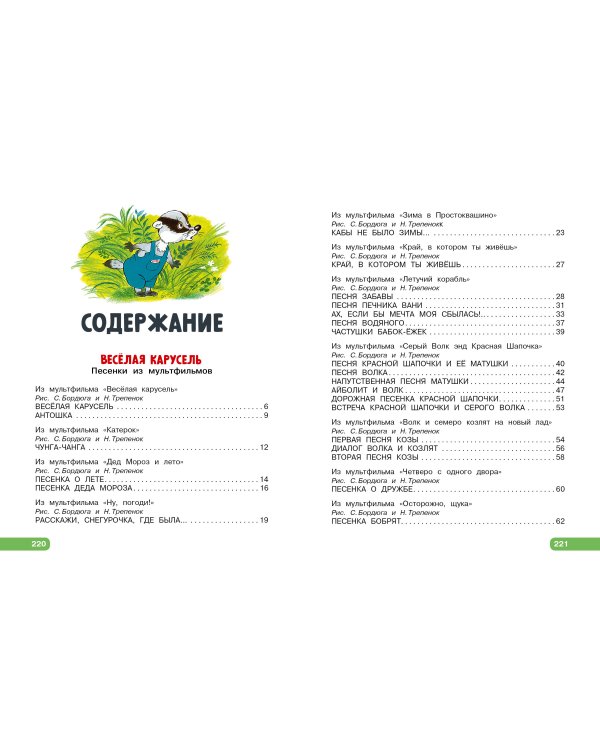 Лучшие песни. Любимые сказки