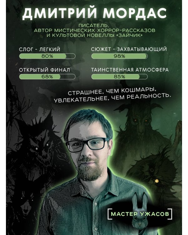 Зайчик 2. Комикс. Том 1. Дыхание леса