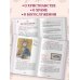 Лучший подарок крестнице. 77 самых главных вопросов и ответов (ил. И. Панкова) (с грифом РПЦ)