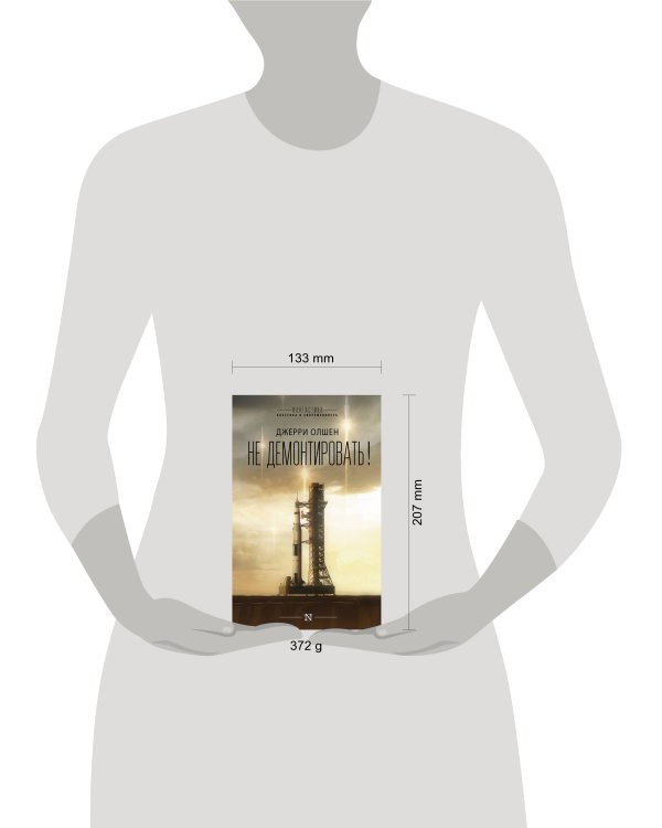 Не демонтировать!