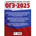 ОГЭ. Большой сборник тренировочных вариантов ОГЭ-2025. Литература.10 тренировочных вариантов экзаменационных работ для подготовки к основному государственному экзамену