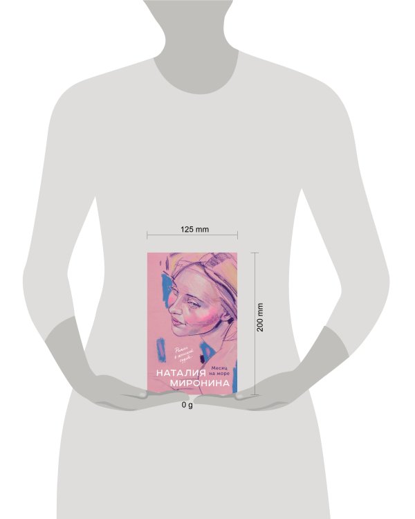 Месяц на море