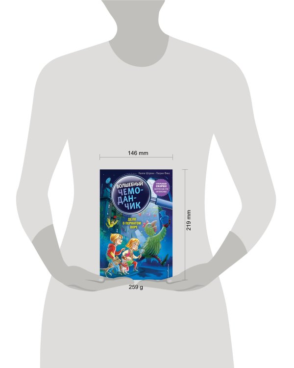 Дело о пернатом воре (выпуск 3)