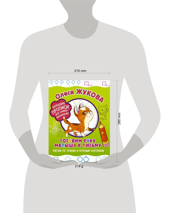 Готовим руку малыша к письму: рисуем по точкам и крупным клеточкам