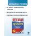 ОГЭ. Большой сборник тренировочных вариантов ОГЭ-2025. Литература.10 тренировочных вариантов экзаменационных работ для подготовки к основному государственному экзамену