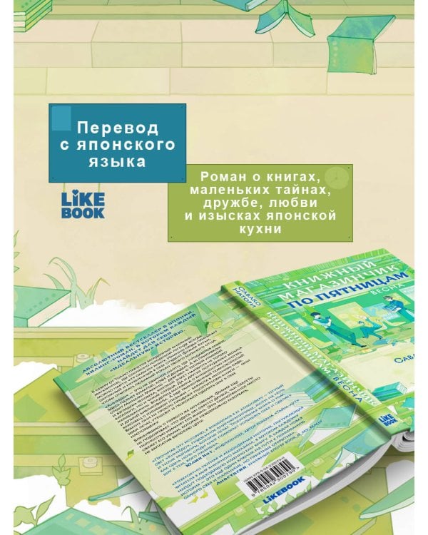 Книжный магазинчик по пятницам. Весна (#1)