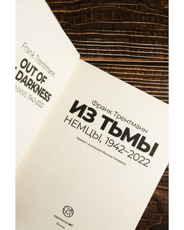 Из тьмы