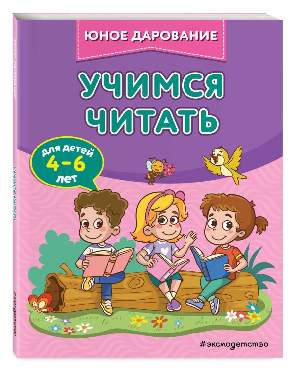 Учимся читать