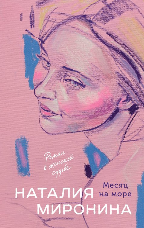 Месяц на море Месяц на море