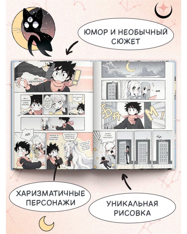 Пока Юбу спит. Книга 2