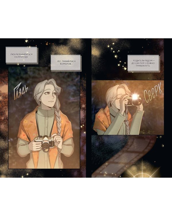 Зайчик 2. Комикс. Том 1. Дыхание леса