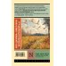 Тогда была весна. Стихи поэтов, павших на Великой Отечественной войне