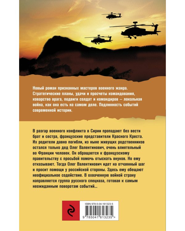 Сирийский капкан