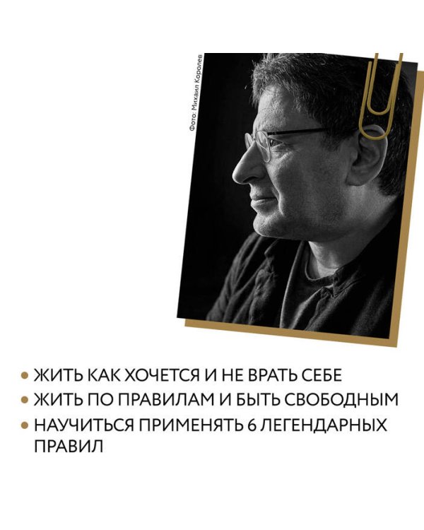 Хочу и буду. 6 правил счастливой жизни, или Метод Лабковского в действии