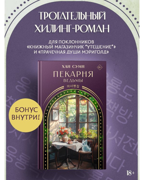 Пекарня ведьмы