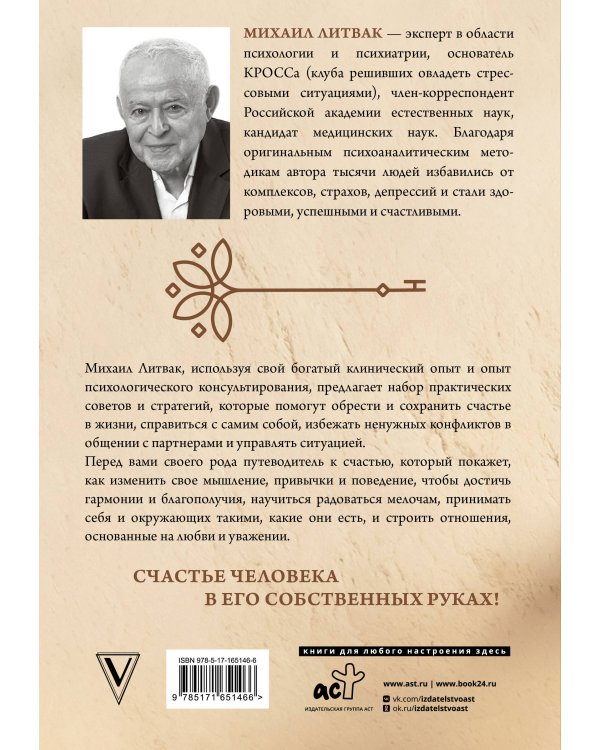 Если хочешь быть счастливым