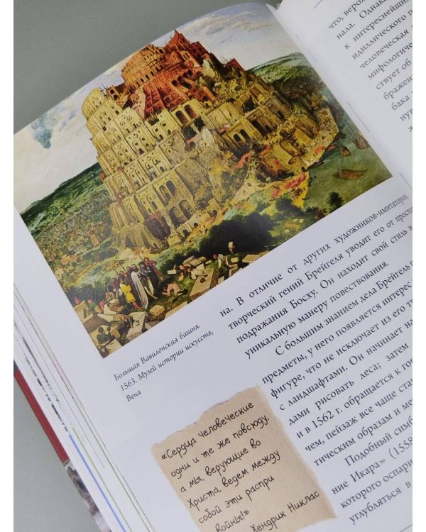 Дополнительное изображение книги «Босх, Дюрер, Брейгель»