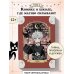 Пока Юбу спит. Книга 2