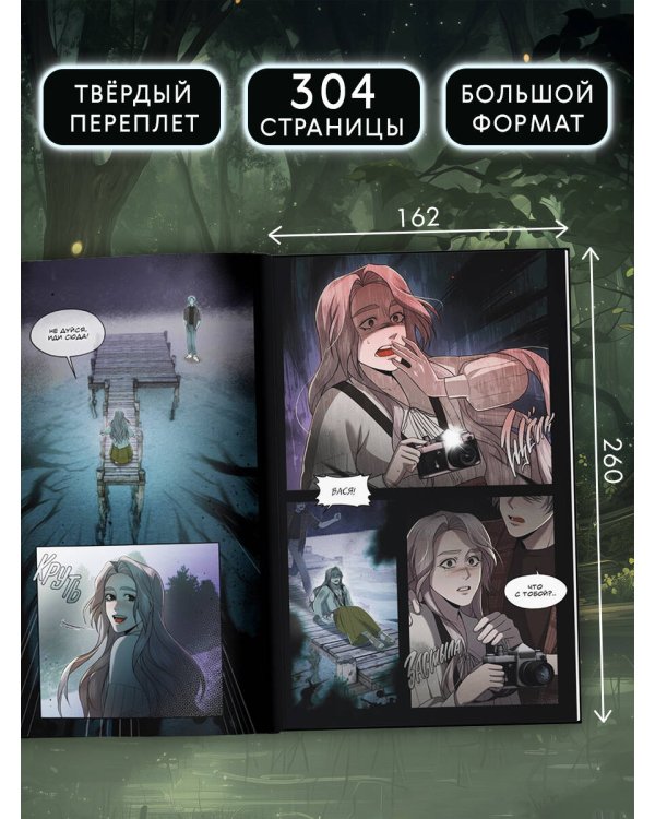 Зайчик 2. Комикс. Том 1. Дыхание леса