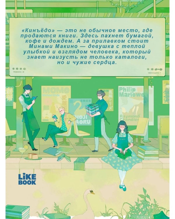 Книжный магазинчик по пятницам. Весна (#1)