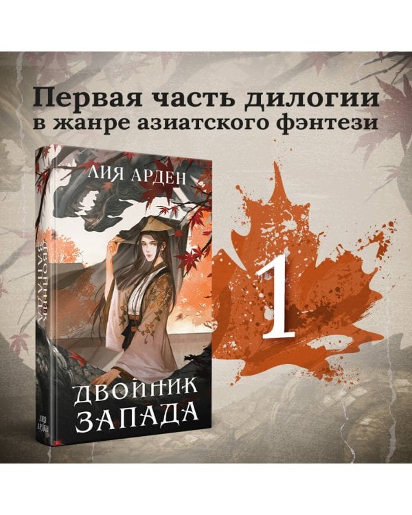 Двойник Запада