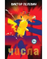 Числа