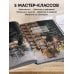 Дополнительное изображение книги «Родом из детства. Ватные игрушки в советском стиле. Полное руководство с пошаговыми мастер-классами»