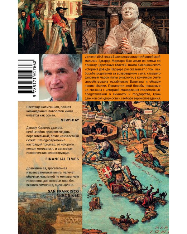 Похищение Эдгардо Мортары