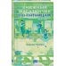 Книжный магазинчик по пятницам. Весна (#1)