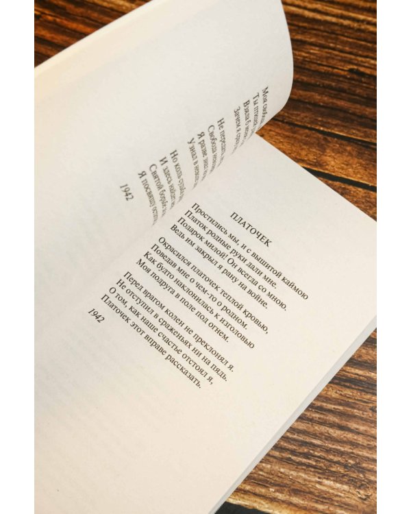 Тогда была весна. Стихи поэтов, павших на Великой Отечественной войне