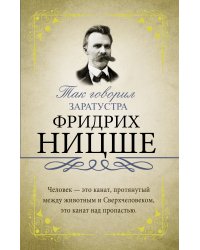 Так говорил Заратустра