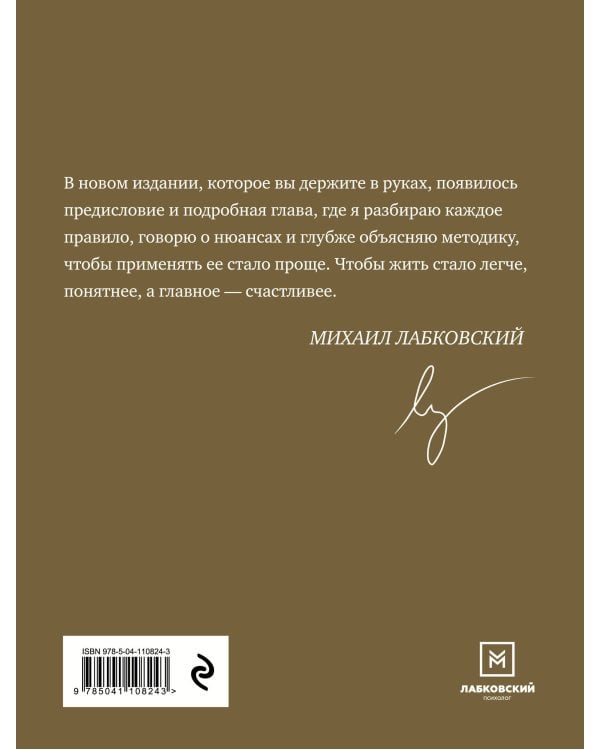 Хочу и буду. 6 правил счастливой жизни, или Метод Лабковского в действии