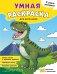 Обложка книги «Я умею рисовать! Умная раскраска для мальчиков», ISBN 9785042480836