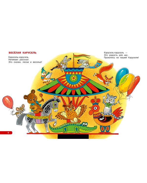 Лучшие песни. Любимые сказки