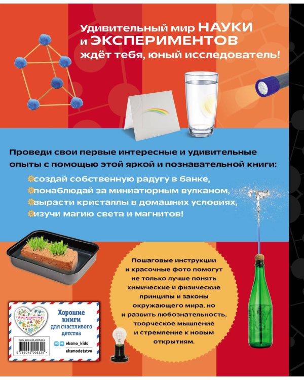 Изучаем в опытах: чудеса своими руками!