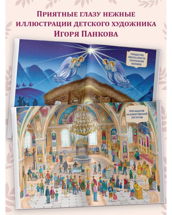 Лучший подарок крестнице. 77 самых главных вопросов и ответов (ил. И. Панкова) (с грифом РПЦ)