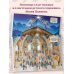 Лучший подарок крестнице. 77 самых главных вопросов и ответов (ил. И. Панкова) (с грифом РПЦ)