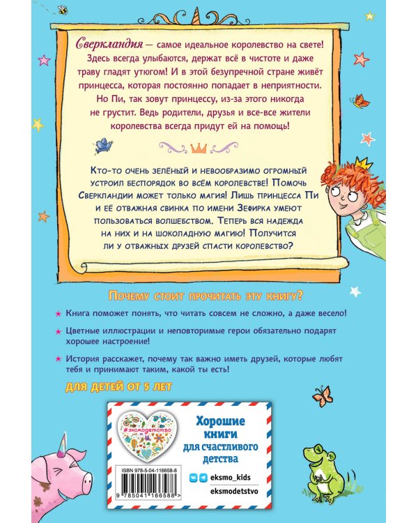 Шоколадное озеро (выпуск 2)