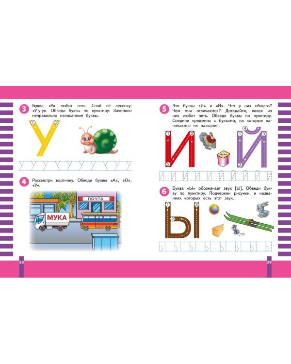 Учимся читать