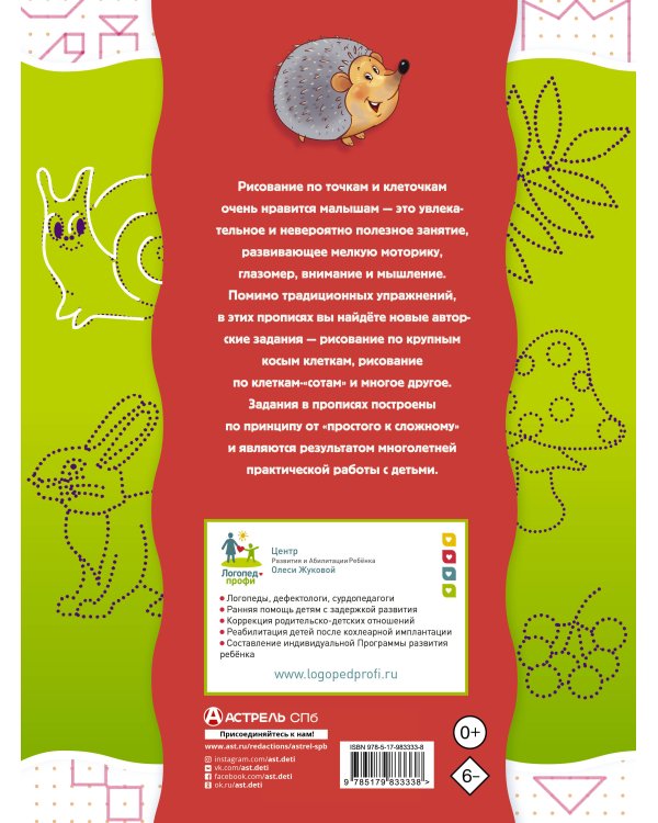 Готовим руку малыша к письму: рисуем по точкам и крупным клеточкам